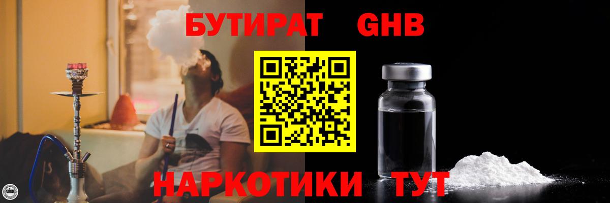 Бутират оксибутират  Бутират  Находка  Вход с VPN 