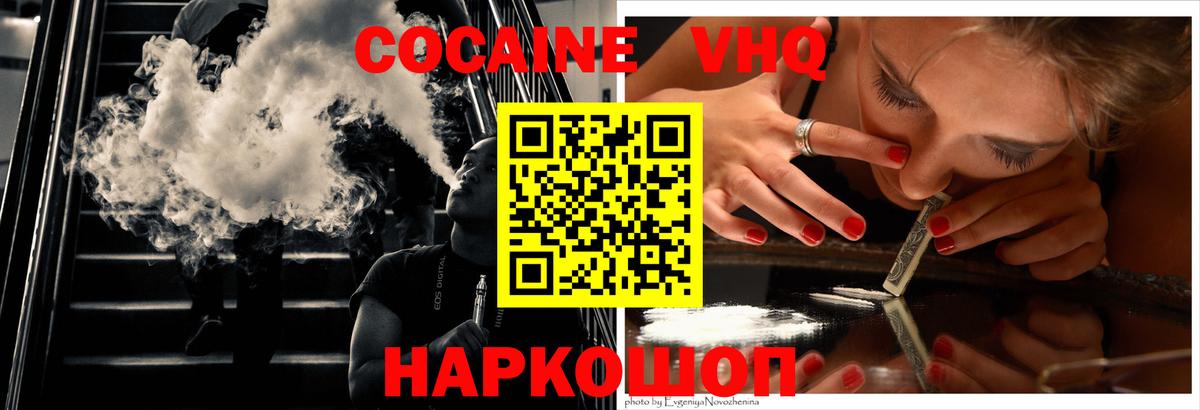 КОКАИН VHQ Находка