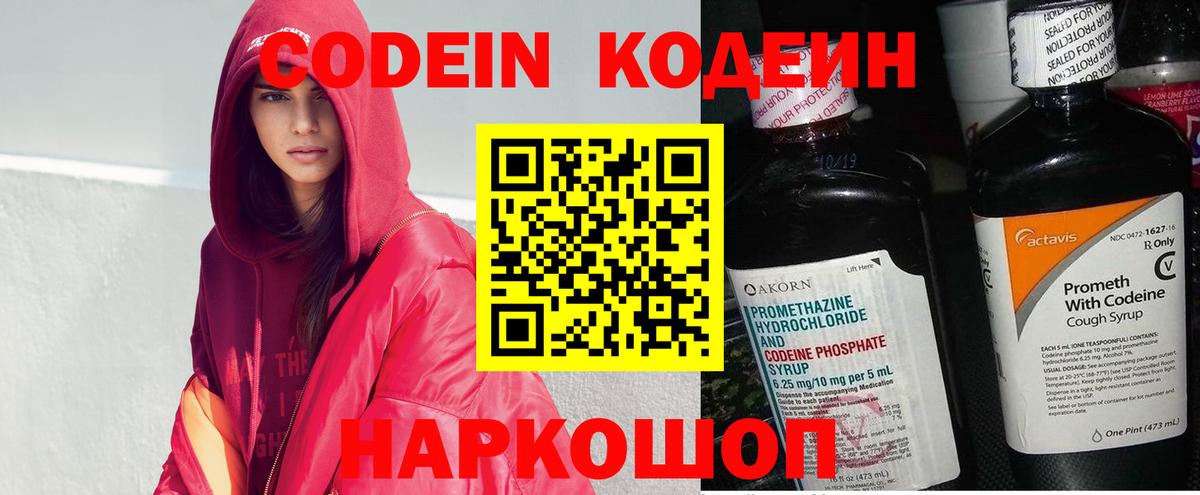 Codein напиток Lean (лин)  Кодеин Purple Drank  Вход с VPN  Находка 