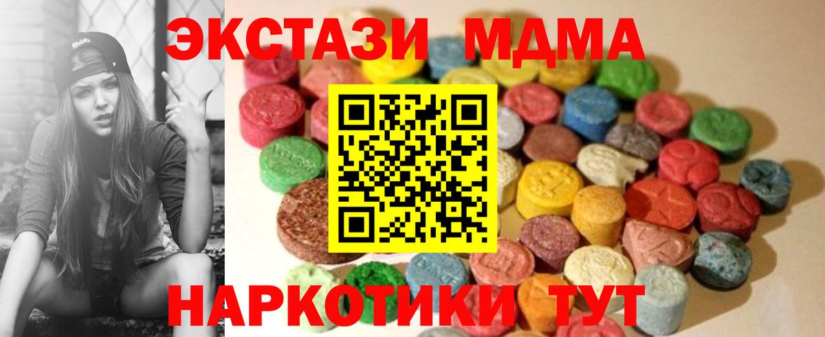 Экстази  ЭКСТАЗИ 250 мг  Вход с VPN  Находка 
