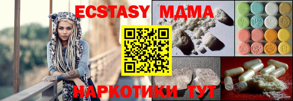 MDMA кристаллы Находка