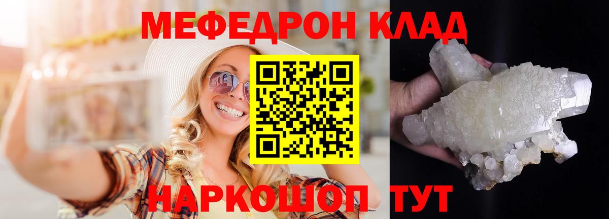 Меф mephedrone  купить наркотик  Меф  Мефедрон кристаллы  Находка  Вход с VPN 